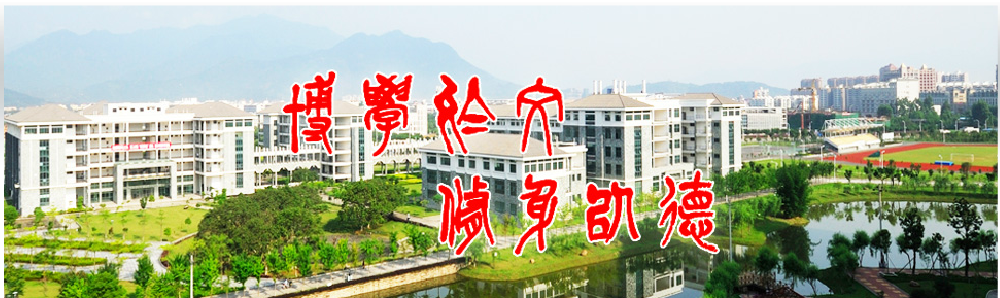 福建江夏学院2020年诚聘高层次人才